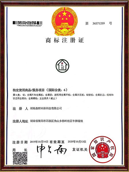 湖南森輝環(huán)?？萍加邢薰?衡陽高新建材研發(fā)生產(chǎn)銷售